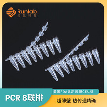 润兰37210平盖微量离心管 PCR 8连管离心管0.2ml