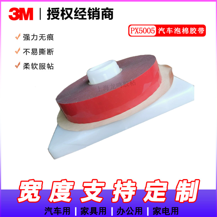 3M汽车胶带 PX5005丙烯酸泡棉双面胶带 深灰色0.5 毫米 未税