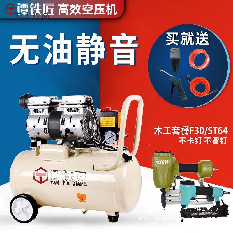 谭铁匠气泵空压机小型空气压缩机充气无油静音220V木工喷漆麦太保