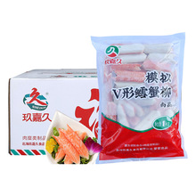 玖嘉久模拟V型鳕蟹柳 蟹棒 火锅食材 寿司 商用批发1Kg/包