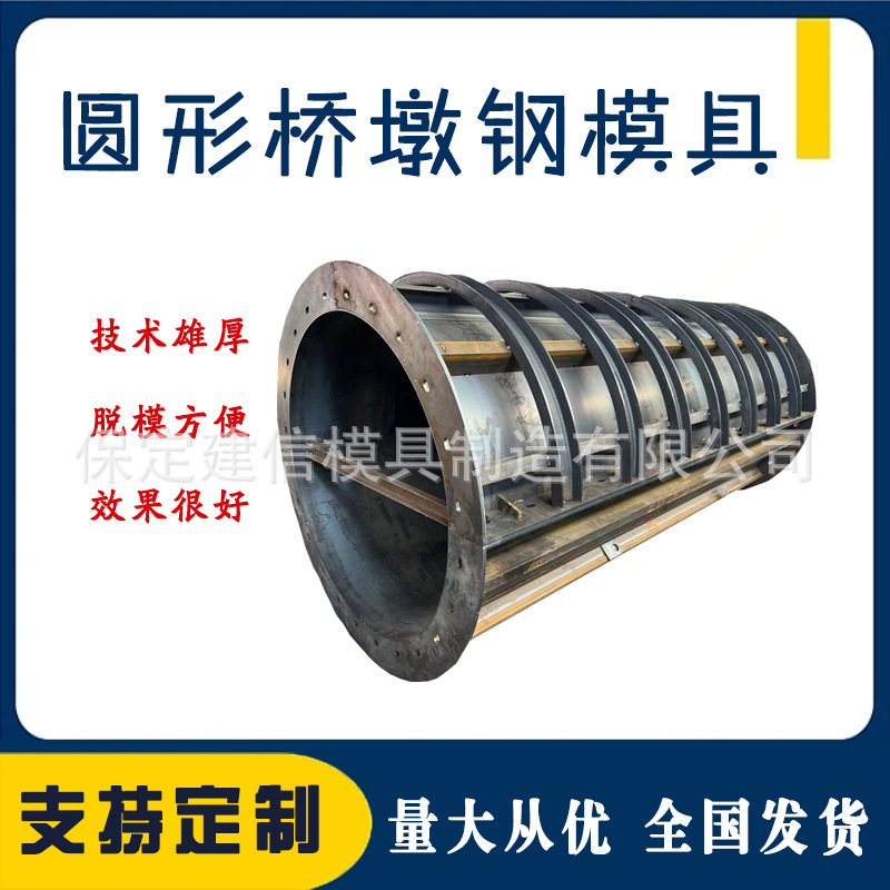 圆柱模板建筑钢圆模具检查井筒电力基础桩桥梁墩弧形异形柱子模具