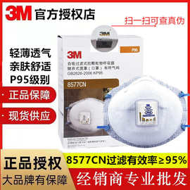 正品3M8577CN活性炭防有机甲醛异味实验室化工厂尾气防二手烟口罩