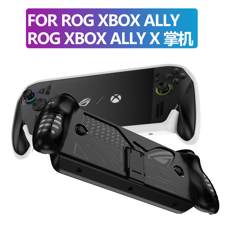 适用于ROG  Xbox ally X掌机TPU保护壳带背部支架 防滑防摔保护套|undefined
