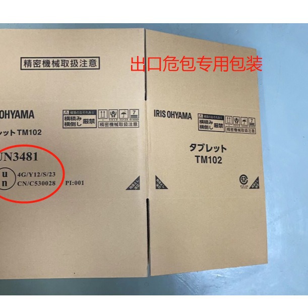 专业出口加硬UN纸箱包装（危包箱）