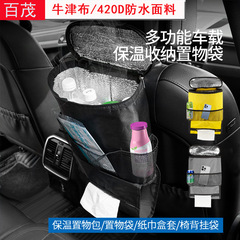 Interior Supplies Car Ice Bag Seat Back Hanging Bag Car Insulated Ice Bag Storage Bag Multifunctional Car Seat Back Bag