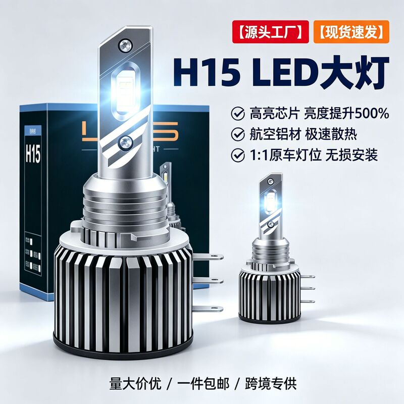 H15Led Car Light 6000K High Brightness Decoding Car Headlight External Driver Modified Bulb Cross-Border Free Shipping
