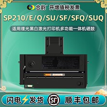 SP200C可加粉硒鼓SP210/E/Q通用理光SP210SF打印机SP210SUQ墨粉盒