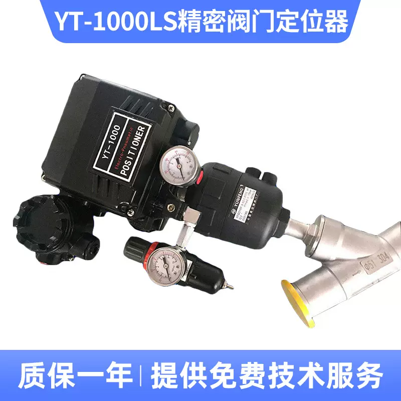 YT-1000LS 电气阀门定位器 高精度调节型 4-20mA信号控制