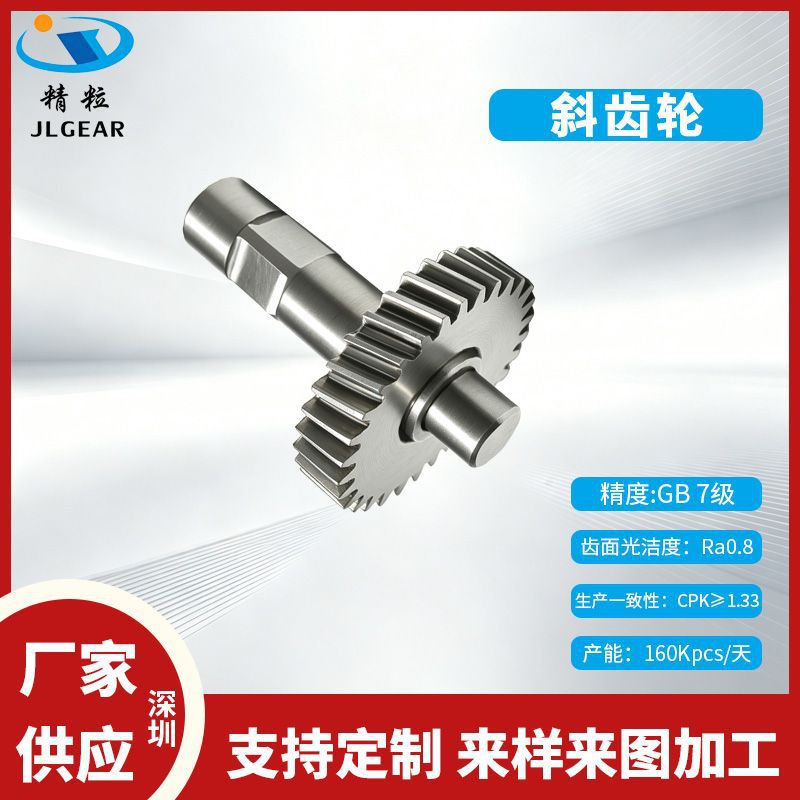 小模数斜齿轮M0.5模数33齿左螺旋12°斜齿轮精密滚齿加工源头工厂