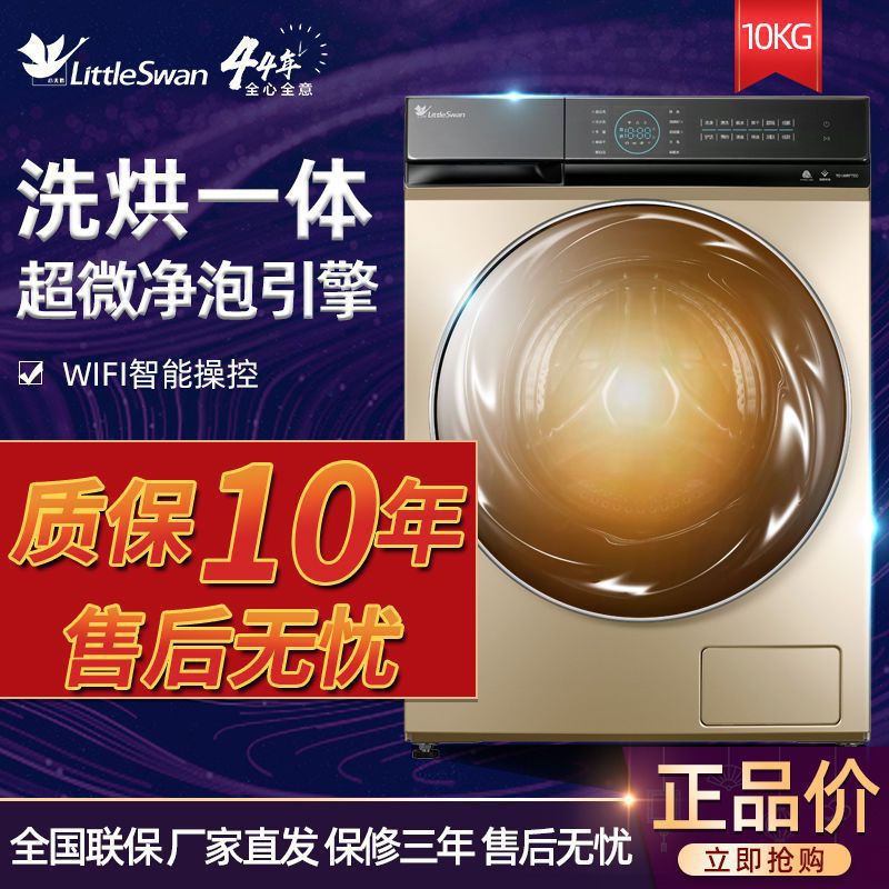 小天鹅水魔方洗衣机全自动滚筒10公斤智能家电洗烘一体TD100RFTEC