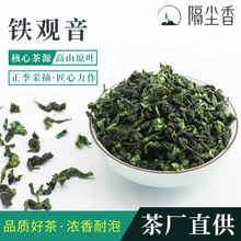 春茶新茶特级高山乌龙茶清香浓香型秋茶安溪散装茶叶铁观音批发