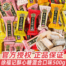 徐福记酥心糖500g散装结婚礼喜糖批发满月专用糖果过新年货小零食