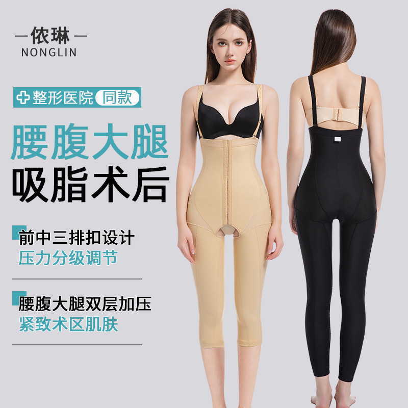 Nonglin Waist and Abdomen Liposuction Ring Suction Body Shaping Garments after Liposuction Leg Shaping Pants Thigh and Hip Filling Suspender Jumpsuit
