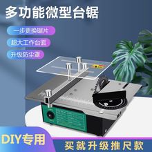 台锯木工多功能圆盘锯小型DIY亚克力PCB台式切割机精密模型小电锯