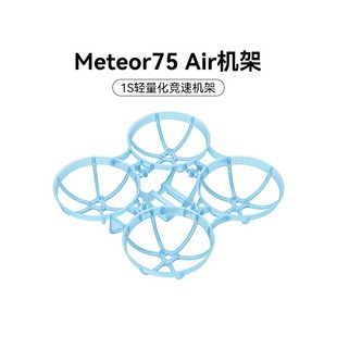 BPV Meteor75 Air fpv brushless traversing machine rack quadcopter drone accessories
