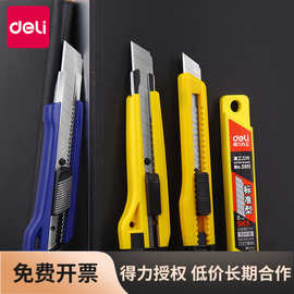 得力大号美工刀不锈钢壁纸刀塑料裁纸刀墙纸刀美工刀架刀片批发