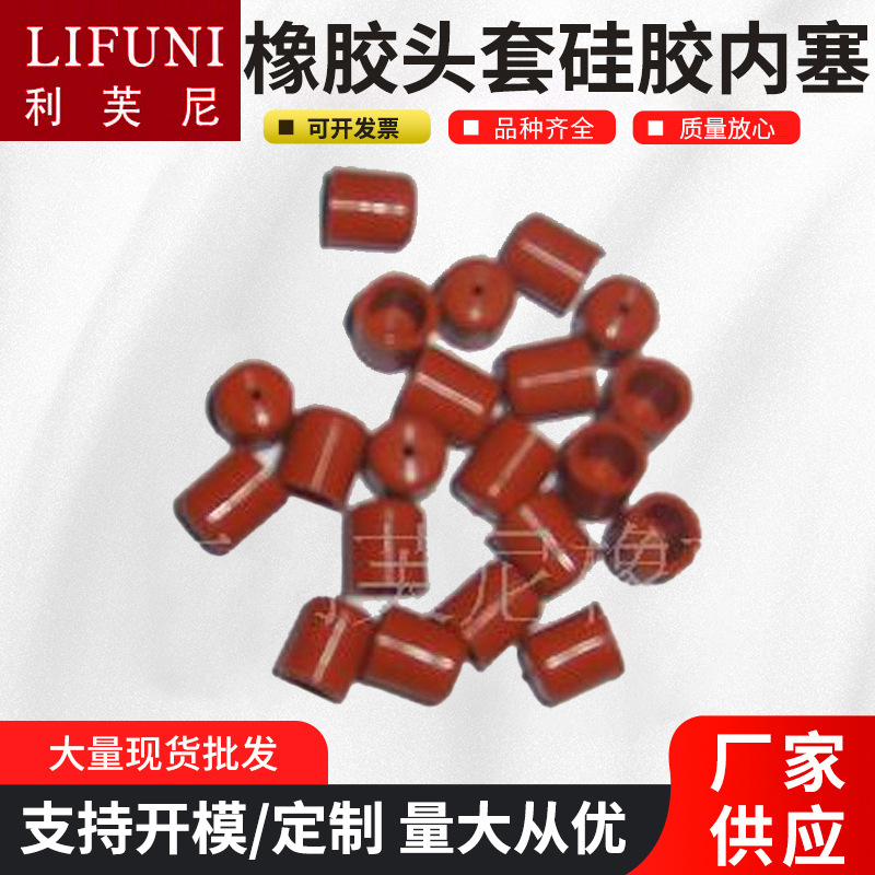 多种型号颜色橡胶头套锥形密封包装酒瓶塞头化妆瓶硅胶内塞