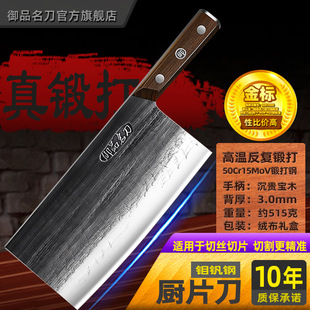 正宗御品名刀厨片刀锋利切片刀两用菜刀超快厨师切肉片丝专用锻打-阿里巴巴