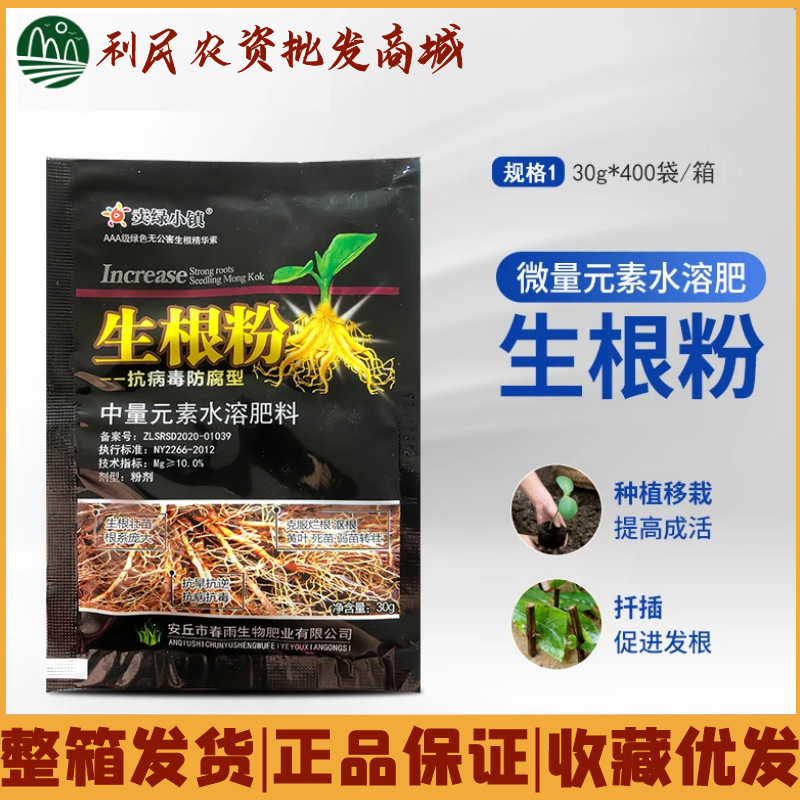 快速生根粉生根剂植物通用生根液大树移栽壮苗剂花卉苗木扦插生根