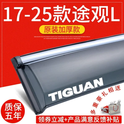Rain shield suitable for Tiguan, rain shields for old - 17-25-tiguan-l-with-stickers-original-thickened-version-4-piece-set-free-gift