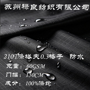 210T ������ 0.3 ���� ��ˮ���L �o����ĥ ���b�ﲼ������ìF؛