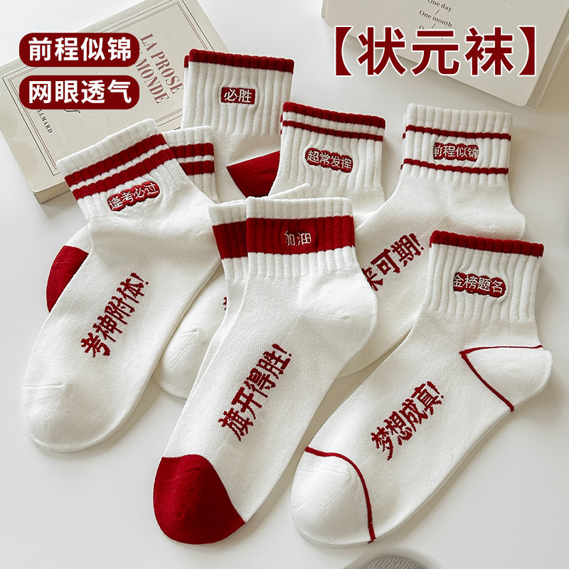The college entrance examination will win the socks top socks high school entrance examination refueling test will be extraordinary play to be no. 1 title men and women postage generation