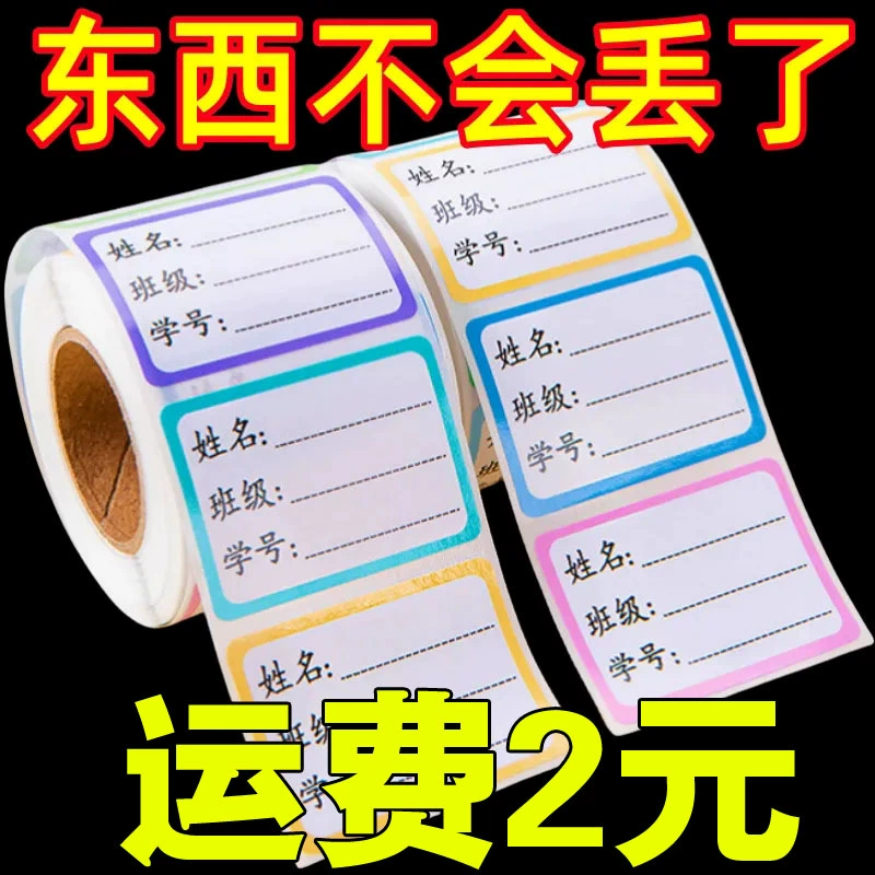 Разрывная этикетка без следа Имя студента водонепроницаемая рукописная маркировка книга подпись наклейка класс ланч-бокс наклейка