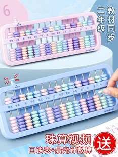 Abacus for Primary School Students, First Grade Abacus, Five Beads and Seven Beads, Kidsren's 5 Beads and 13-Speed Counter, Special for Students for Two Years