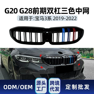 适用宝马3系G20 G21 G28 2019-2022双杠三色蓝红色耀夜中网改装件