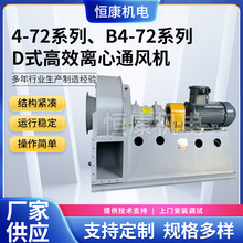 4-72型D式800380V抽风机离心式通风机工业除尘管道吸尘排尘机