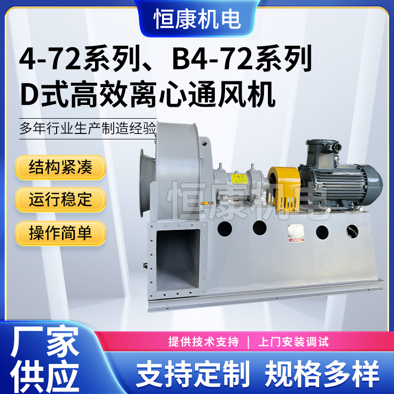 4-72型D式800380V抽风机离心式通风机工业除尘管道吸尘排尘机