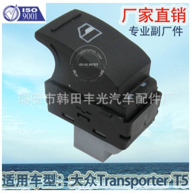适用于大众车窗升降开关汽车电动门窗开关T5玻璃升降器