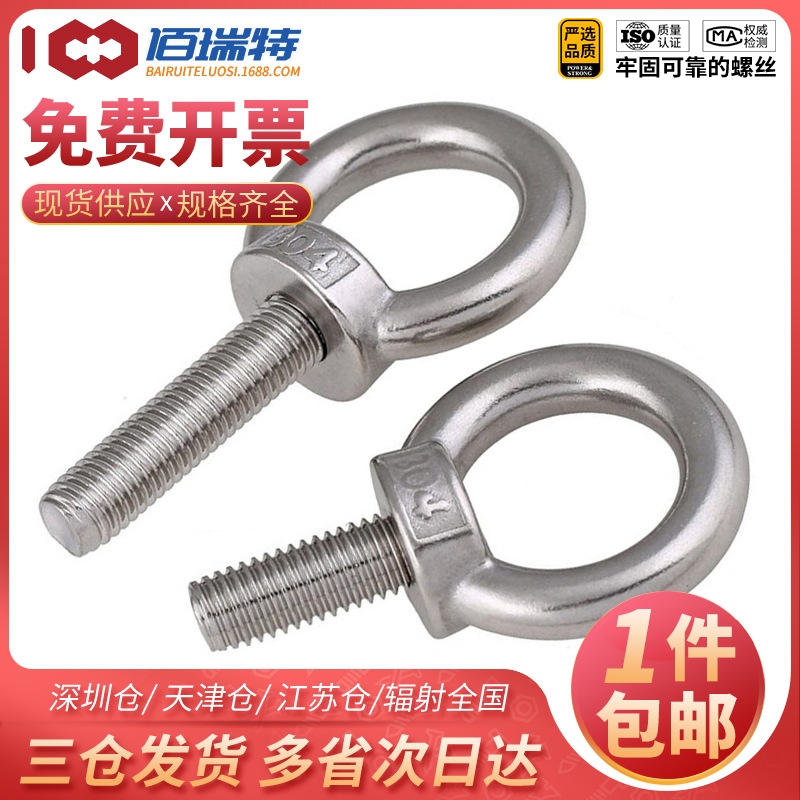 304不锈钢吊环螺丝加长吊环螺栓防锈环形起重吊环螺钉M3M4M6M24