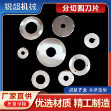 分切圆刀片 食品不锈钢切纸切布分切圆刀片 纸管胶带分切机刀片