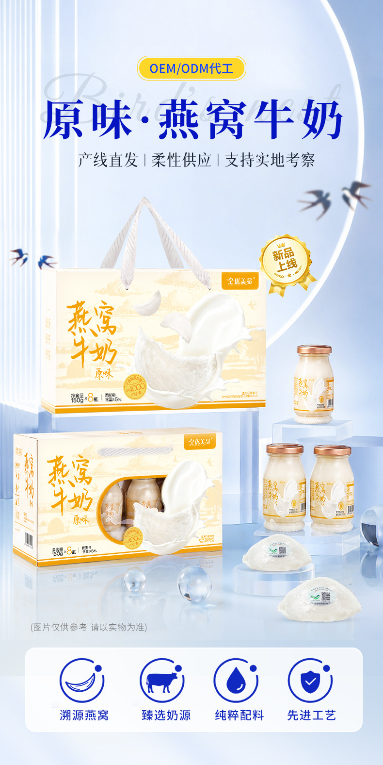 Ready to Eat Bird's Nest Milk Gift Box 150g x 8 Bottles with 500mg Dried Bird's Nest Per Bottle overview