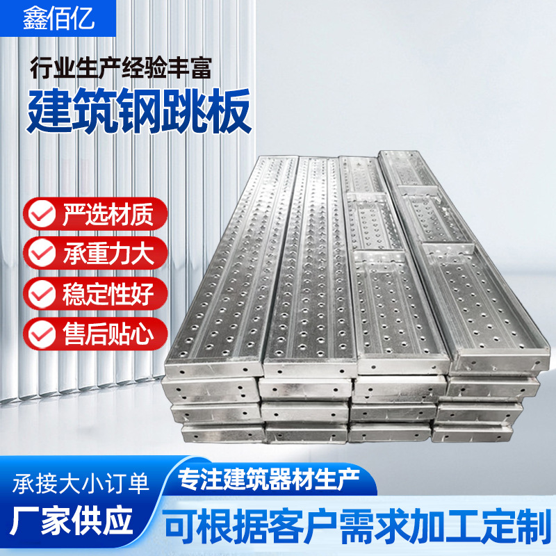 钢跳板热镀锌钢跳板建筑工地施工钢架板外架脚手架走道板