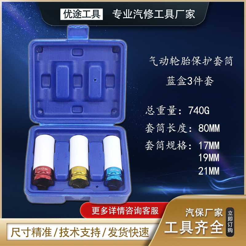 3件套1/2"超薄轮胎螺丝套筒17 19 21mm 气动套筒彩色轮胎拆卸工具