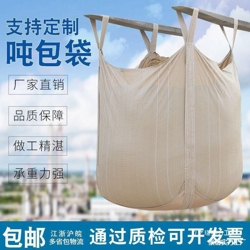Утолщенный тоннажный подъемный мешок, новый тоннажный мешок, 1 белый тканый мешок, б/у 2 контейнерных мешка для шлама и твердых отходов.