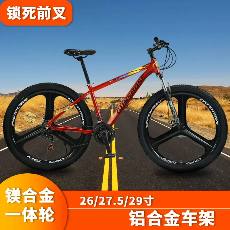 厂家批发26/27.5/29寸山地车变速公路车减震山地自行车一体轮单车
