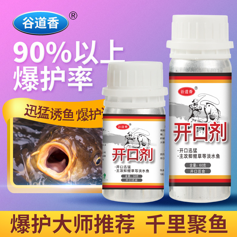 谷道香 粉末開口劑魚餌料 增強劑釣魚小藥黑坑野釣添加劑誘魚劑