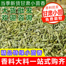 小茴香香料1斤小茴香籽产地直发甘肃小茴香香料调料大全大料批发