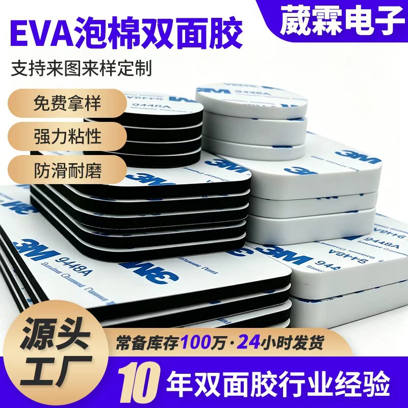 Eva Foam Double-Sided Tape, Round and Square Foam Double-Sided Tape, White Eva Foam Double-Sided Tape