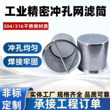 篮式过滤器滤芯法兰过滤网冲孔管工业用提篮滤网不锈钢过滤网筒