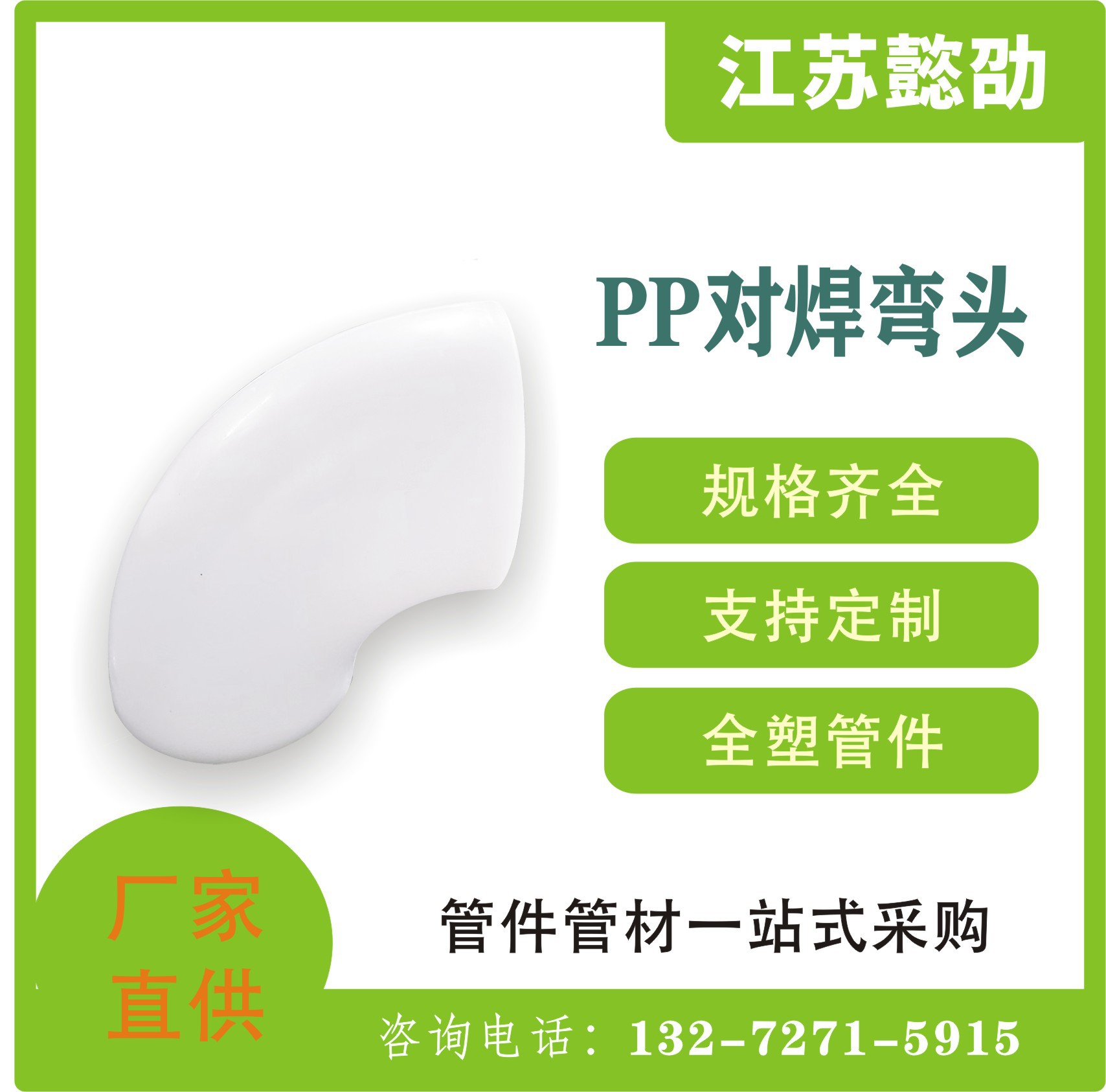 厂家直供 PP PPH PVDF  45°  90°对焊弯头化工用聚炳烯口径15-1