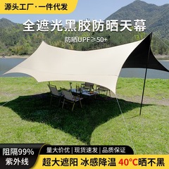 黒いゴムの天幕のテントの屋外の携帯用の大きいサイズのキャンプの装備のキャンプのピクニックの日焼け止めの八角形のバタフライの日よけの棚