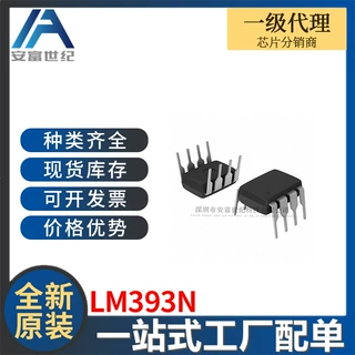 LM393N DIP-8 比较器 全新原装