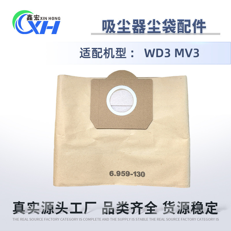 Suitable for Kraft WD3 MV3 dust bag kraft paper dust bag 6.959-130 vacuum cleaner garbage bag accessories consumables