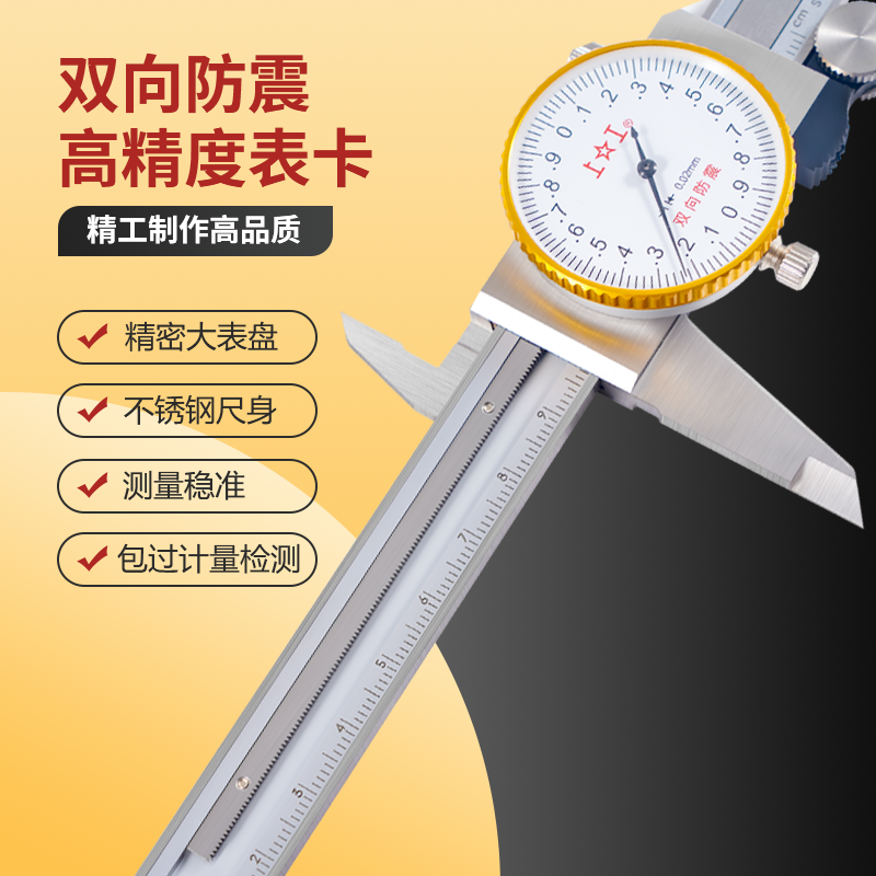 带表卡尺游标内径高精度激光刻度线不锈钢工业级卡尺0-300mm