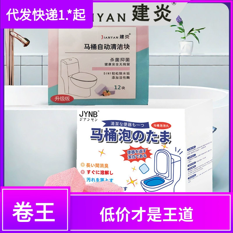 Автомат унитаз автоматический чистящий блок шипучие таблетки для удаления накипи и дезодоранта унитаз унитаз производитель