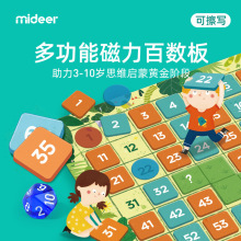 mideer 弥鹿多功能磁力百数板儿童思维启蒙数字加减法可擦写玩具